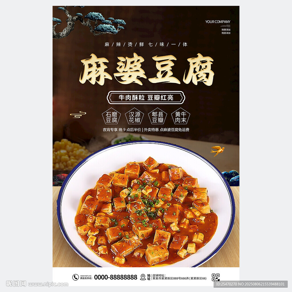 麻婆豆腐