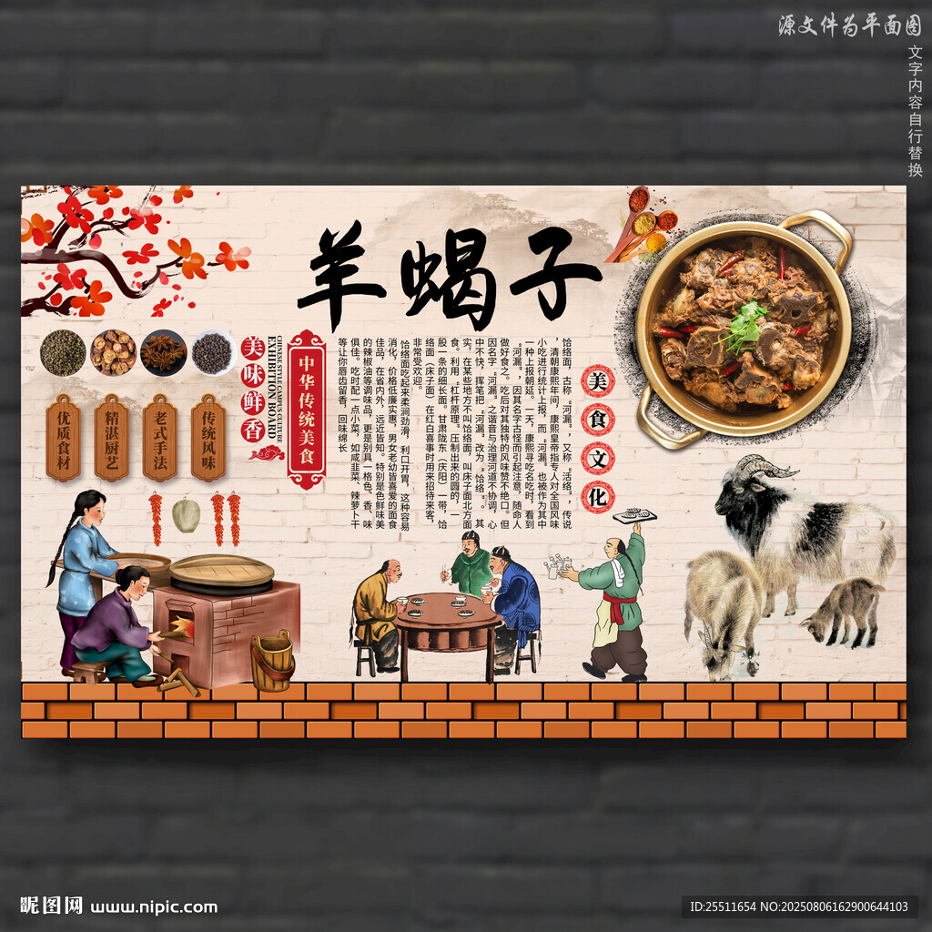 羊蝎子