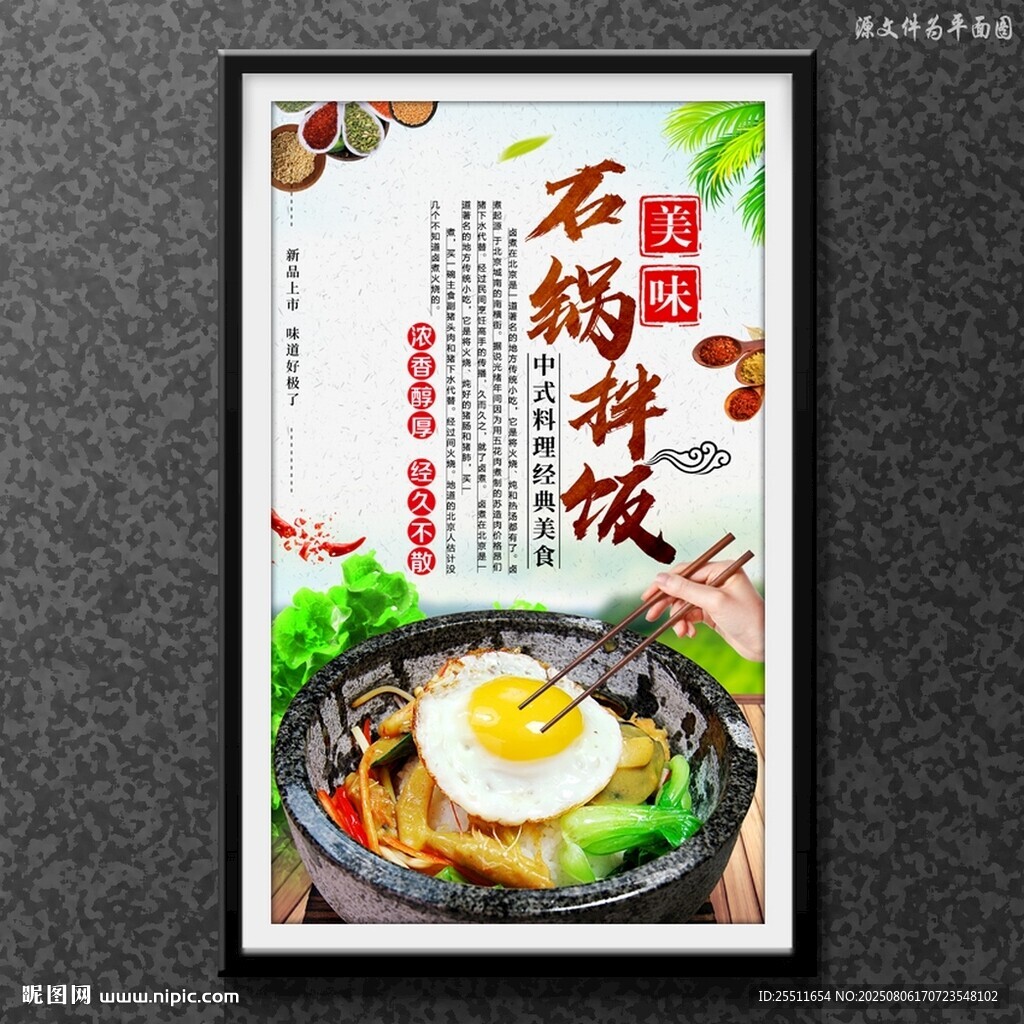 石锅拌饭