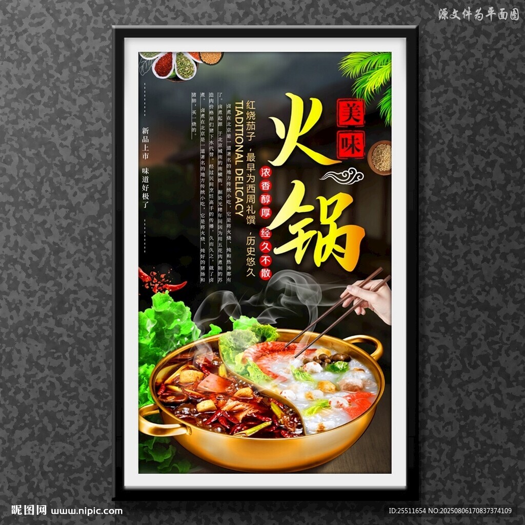 火锅