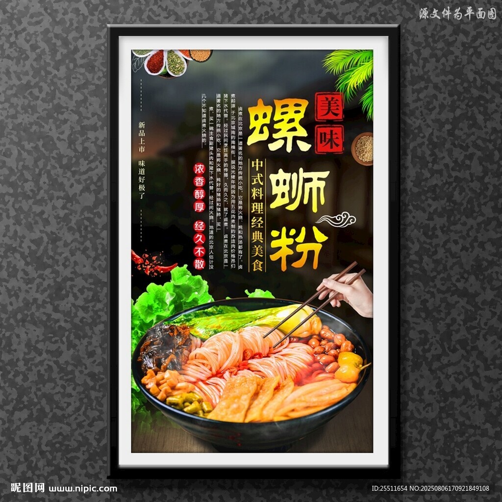 螺蛳粉
