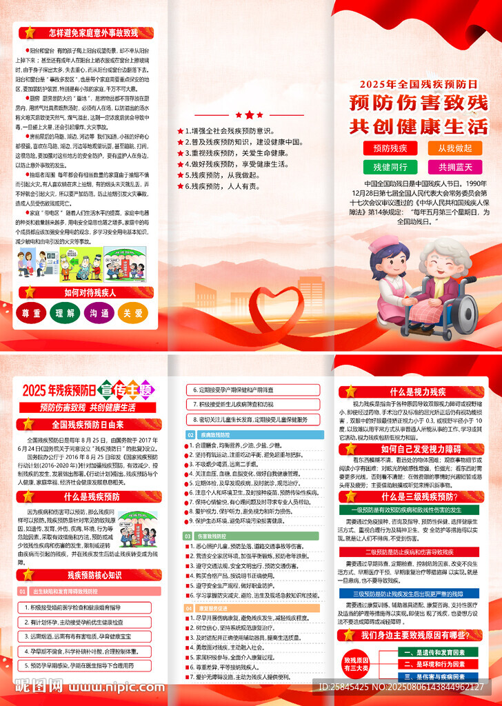2025年残疾预防日折页