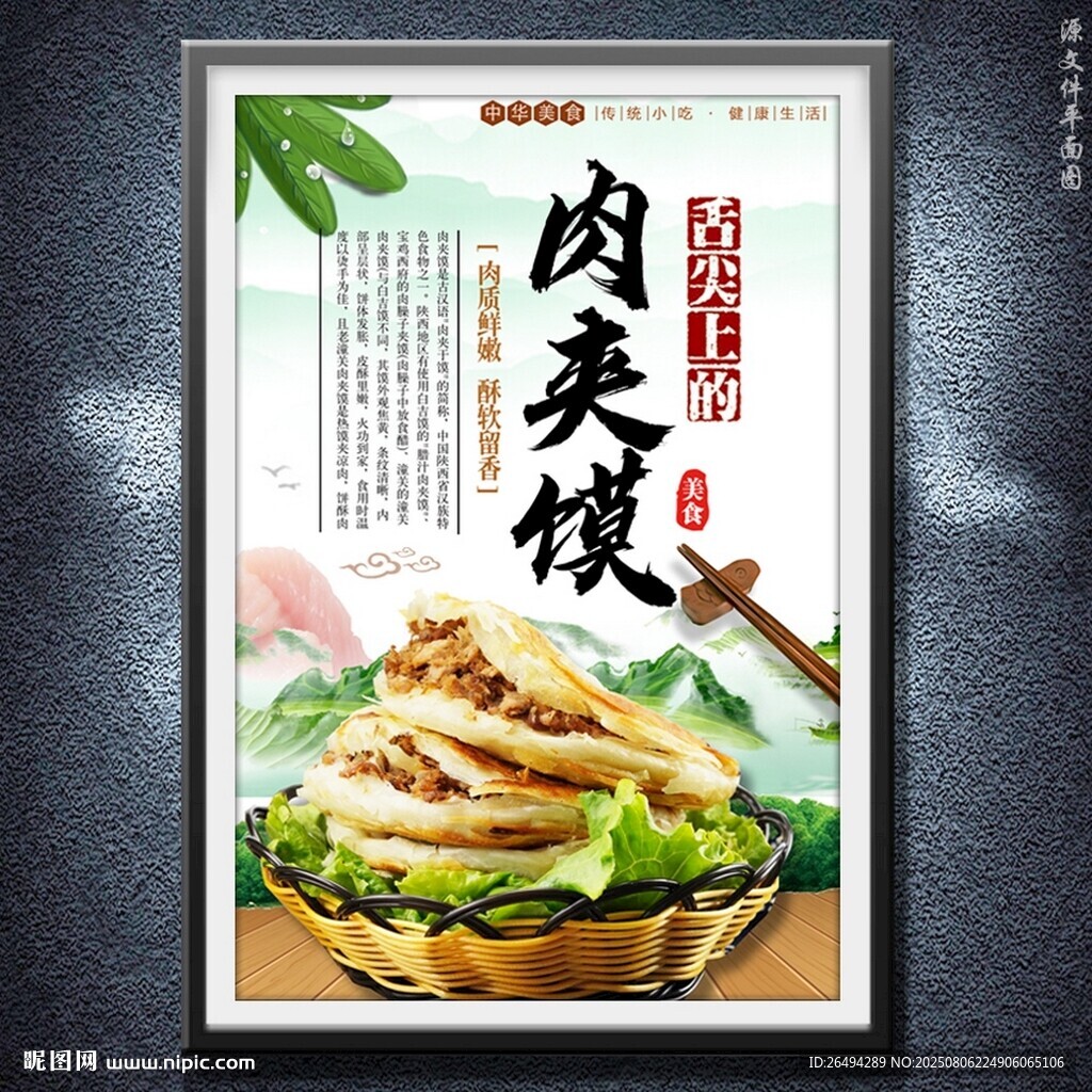 肉夹馍