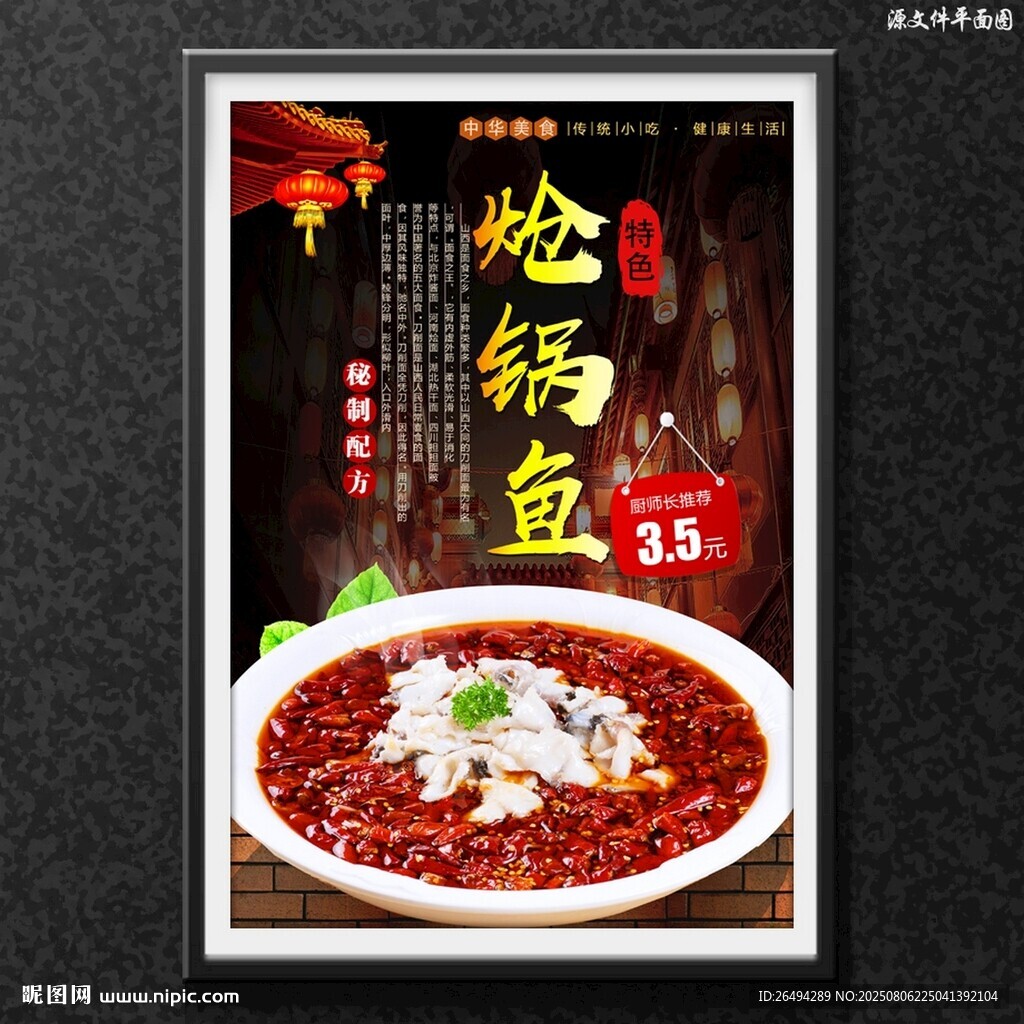 炝锅鱼