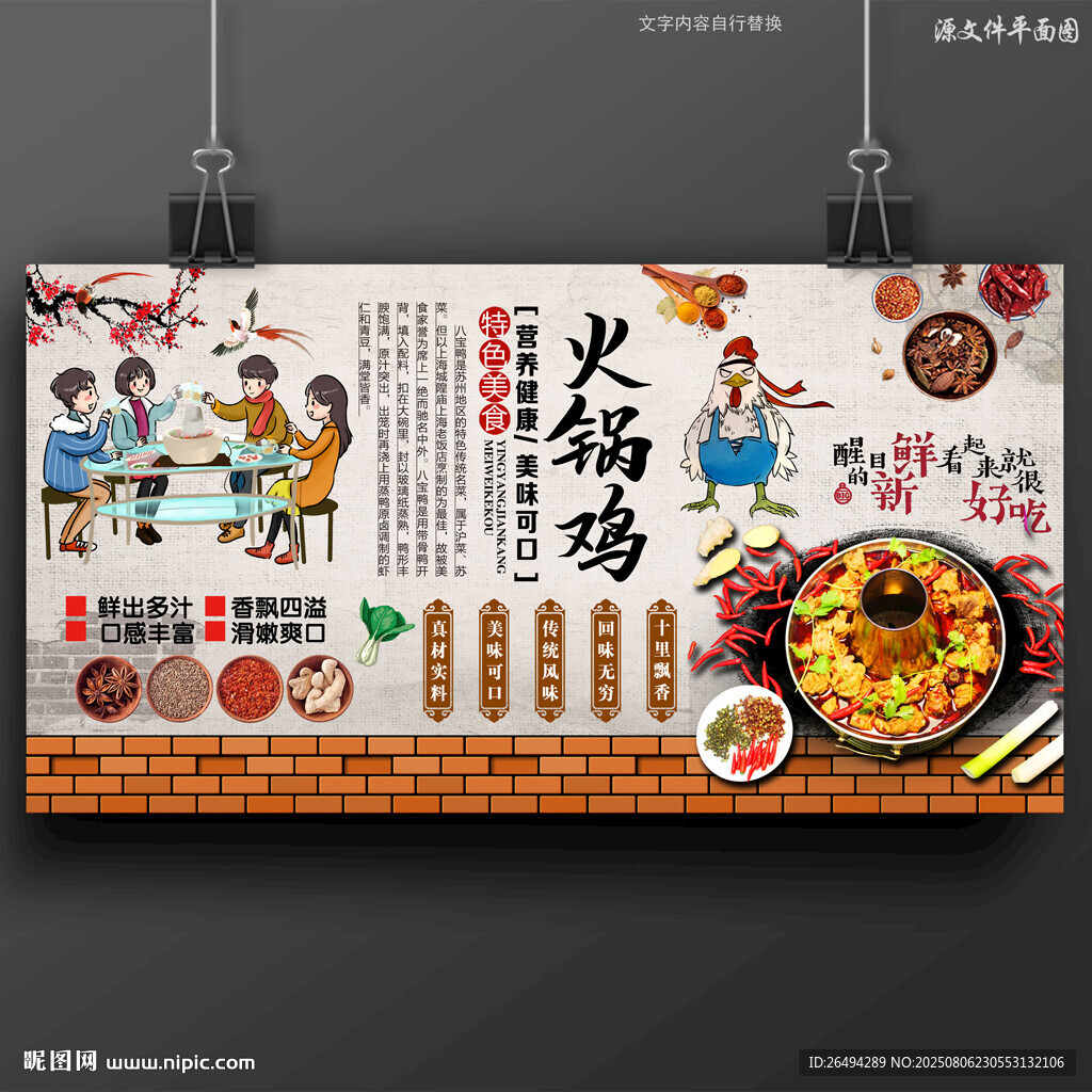 火锅鸡