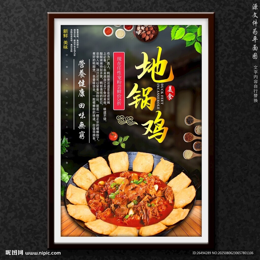 地锅鸡