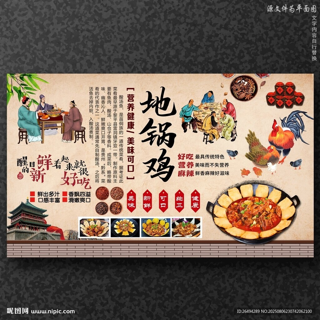 地锅鸡