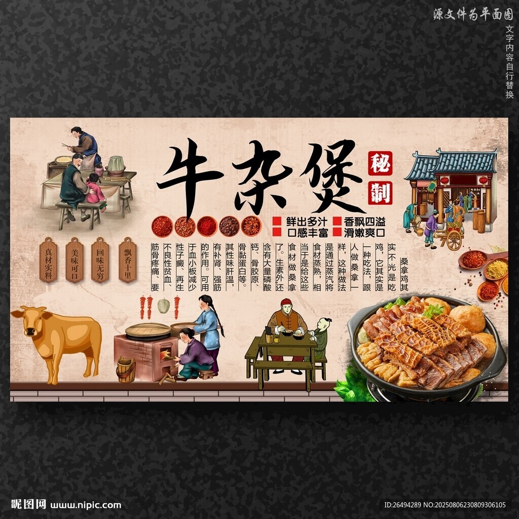 牛杂煲