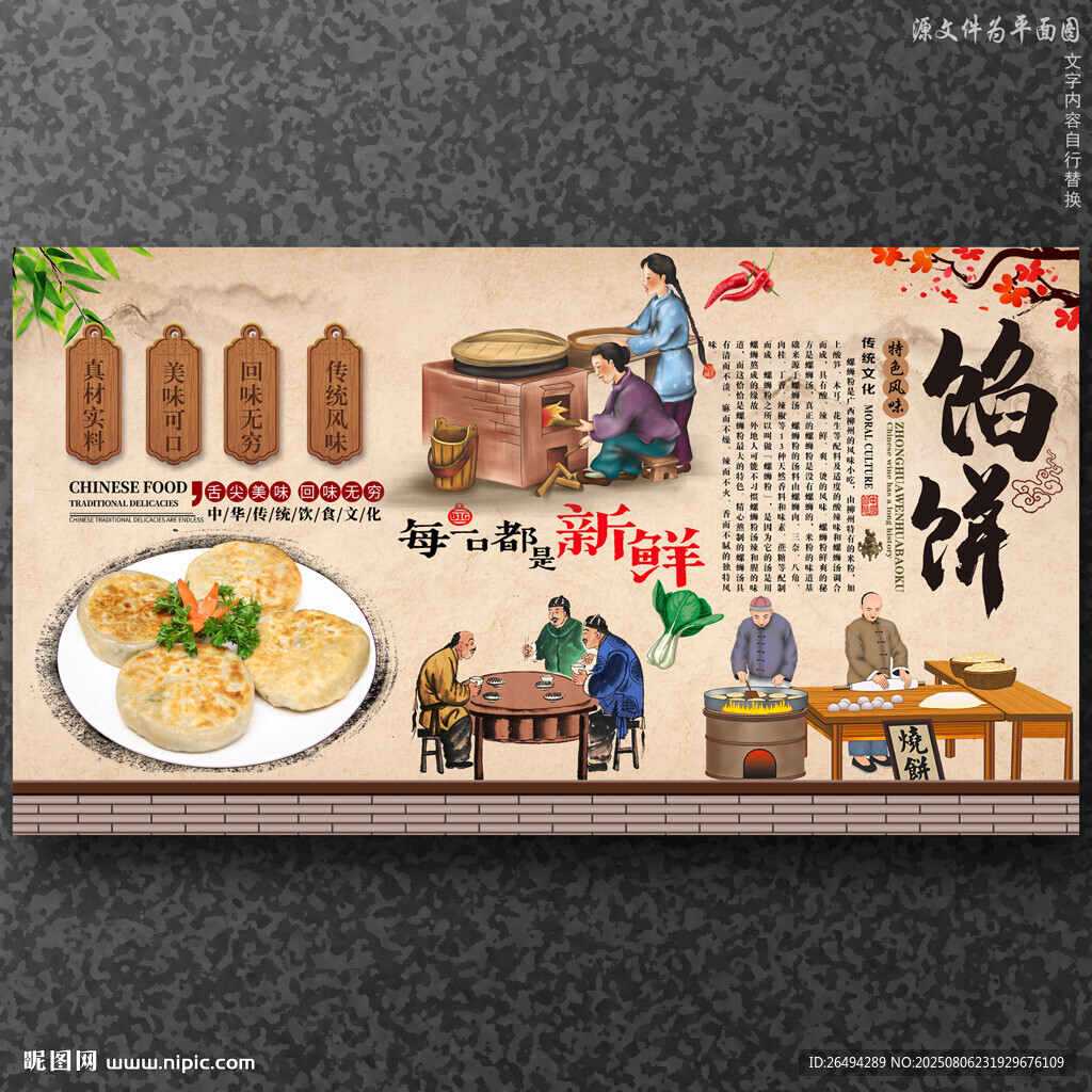 烙饼