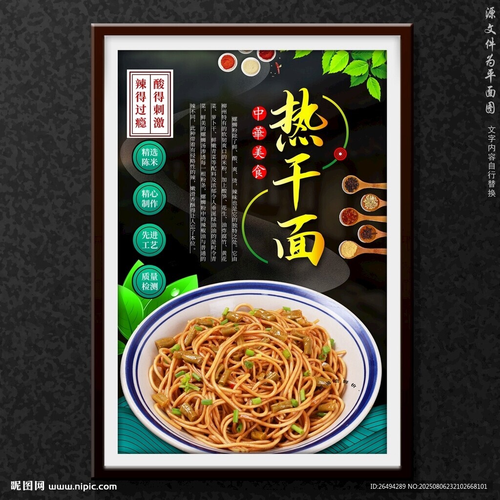 热干面