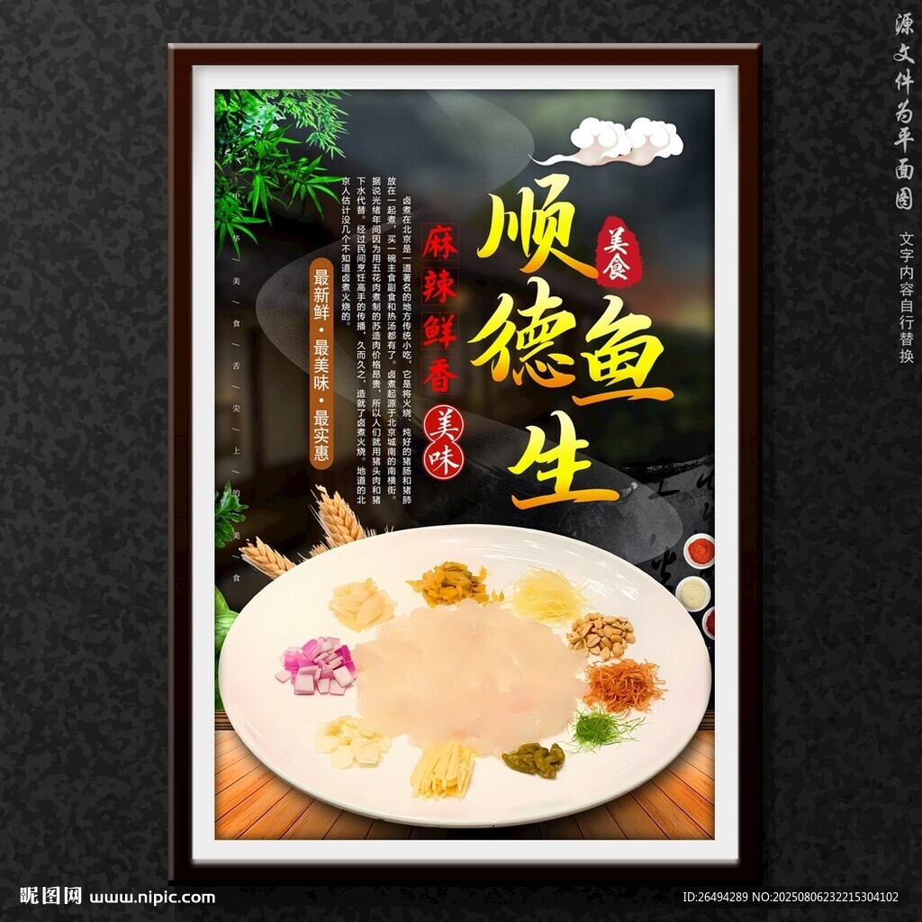 鱼生
