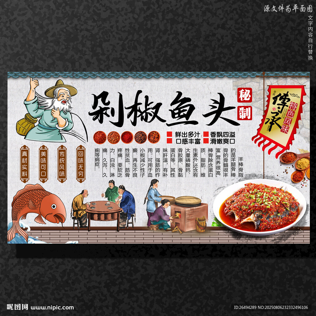 剁椒鱼头