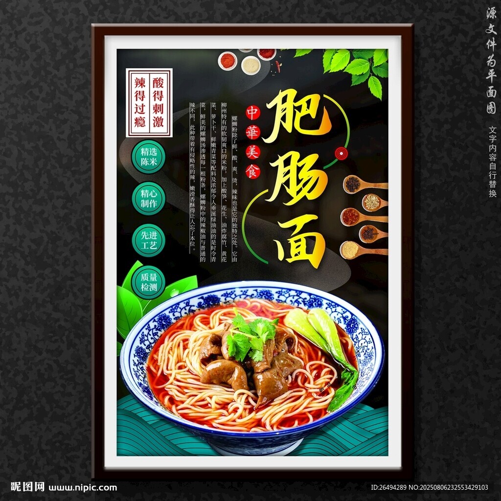 肥肠面