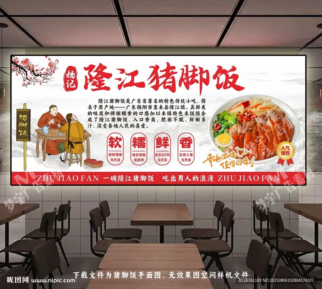 猪脚饭