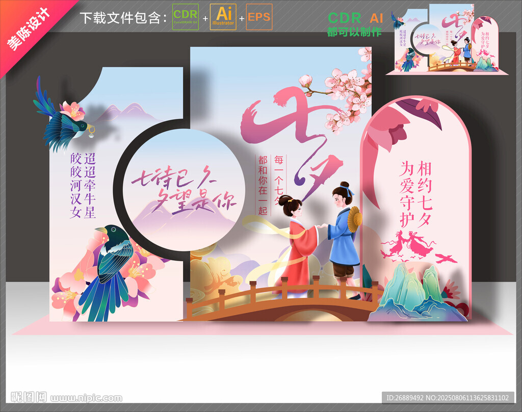 七夕布置
