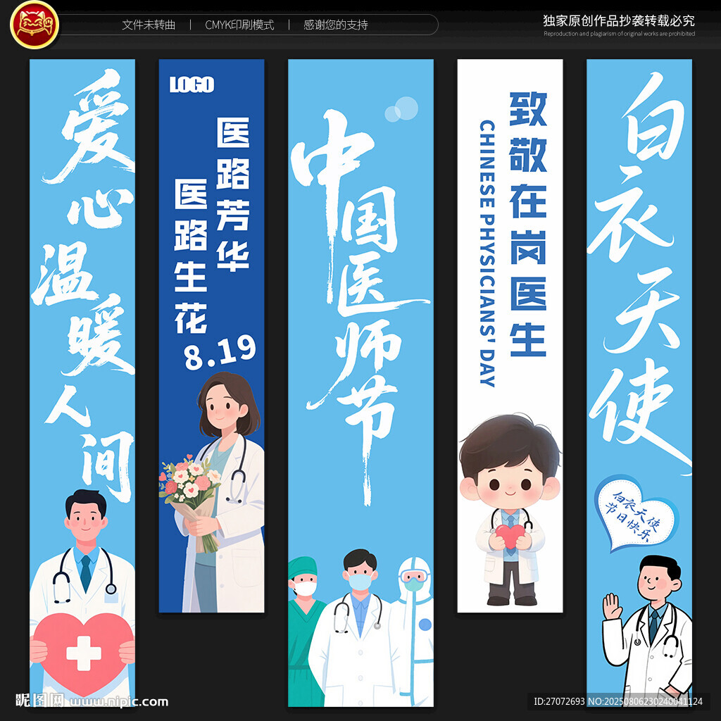 医师节挂布