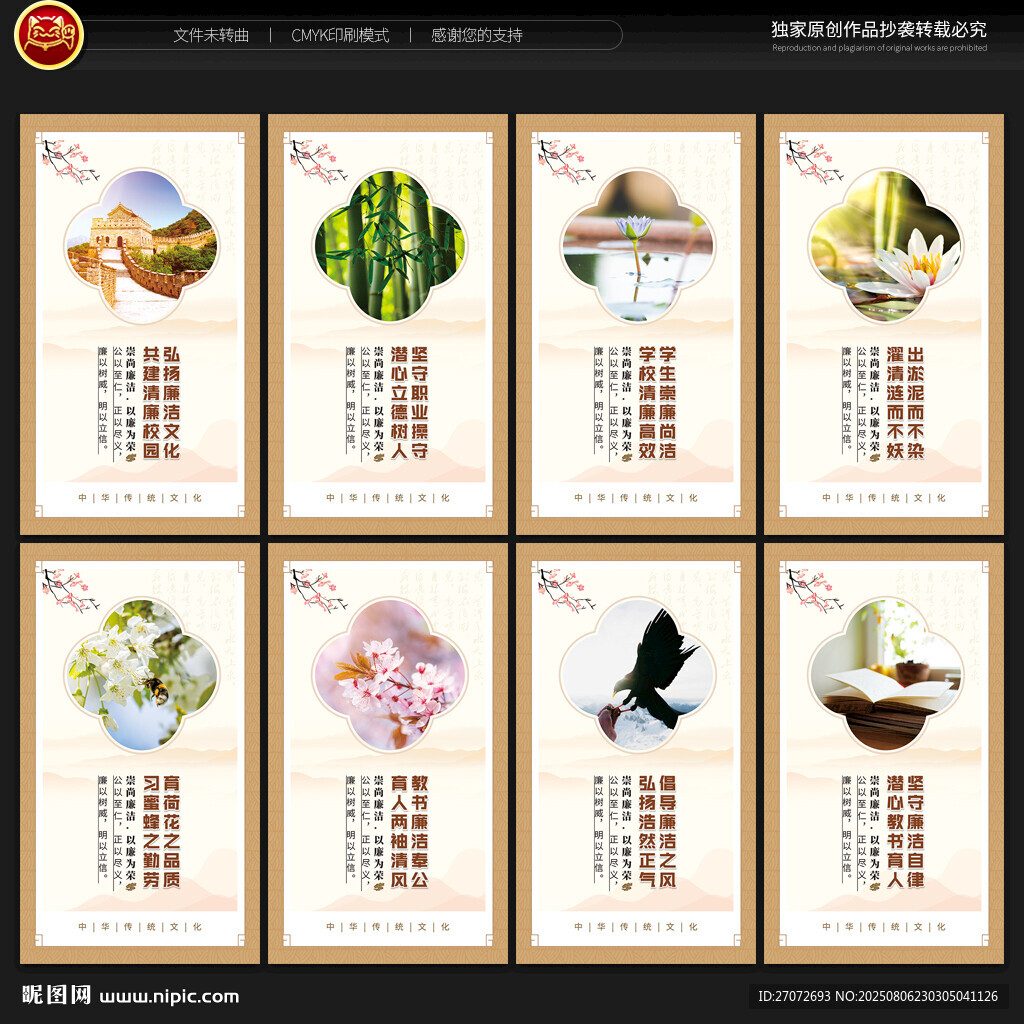 廉洁校园文化墙