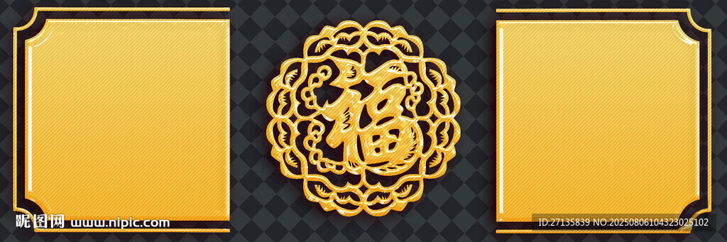 中式古典福字边框图案