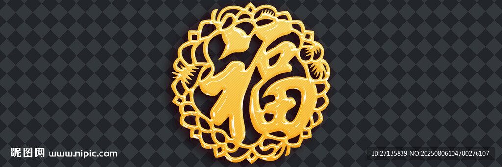 金色福字装饰图案
