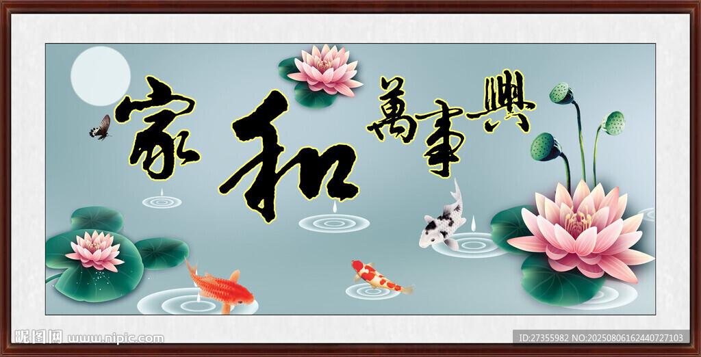 家和万事兴