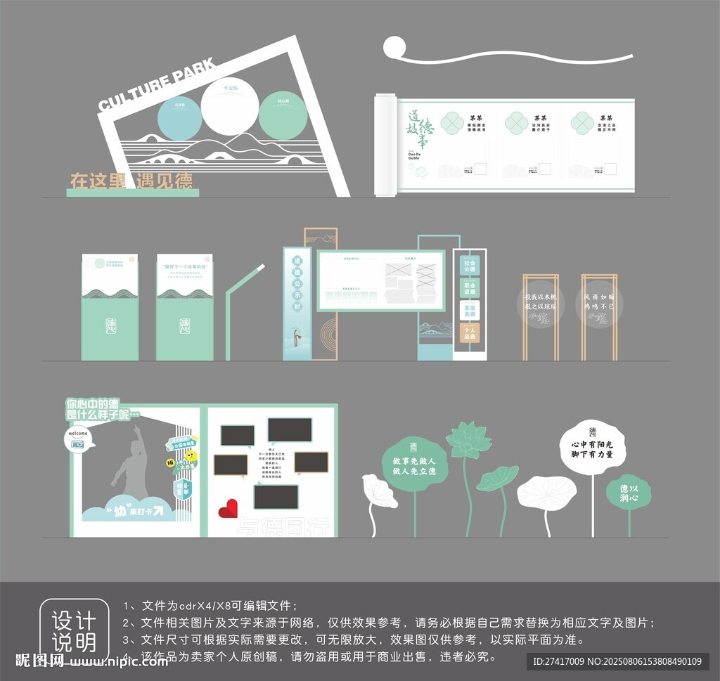 户外道德文化公园设计