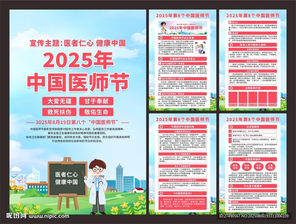 中国医师节海报