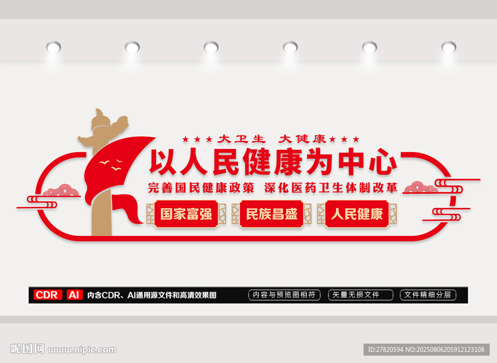 医院党建文化墙