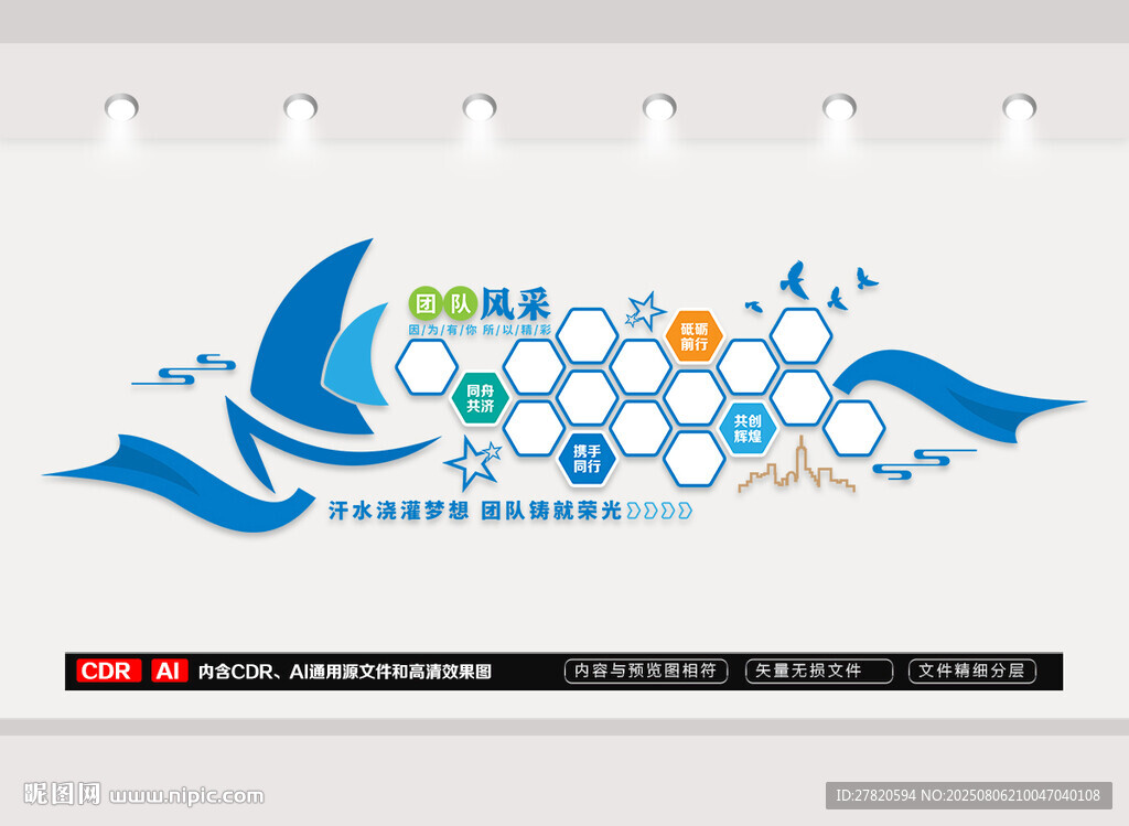 团队风采文化墙