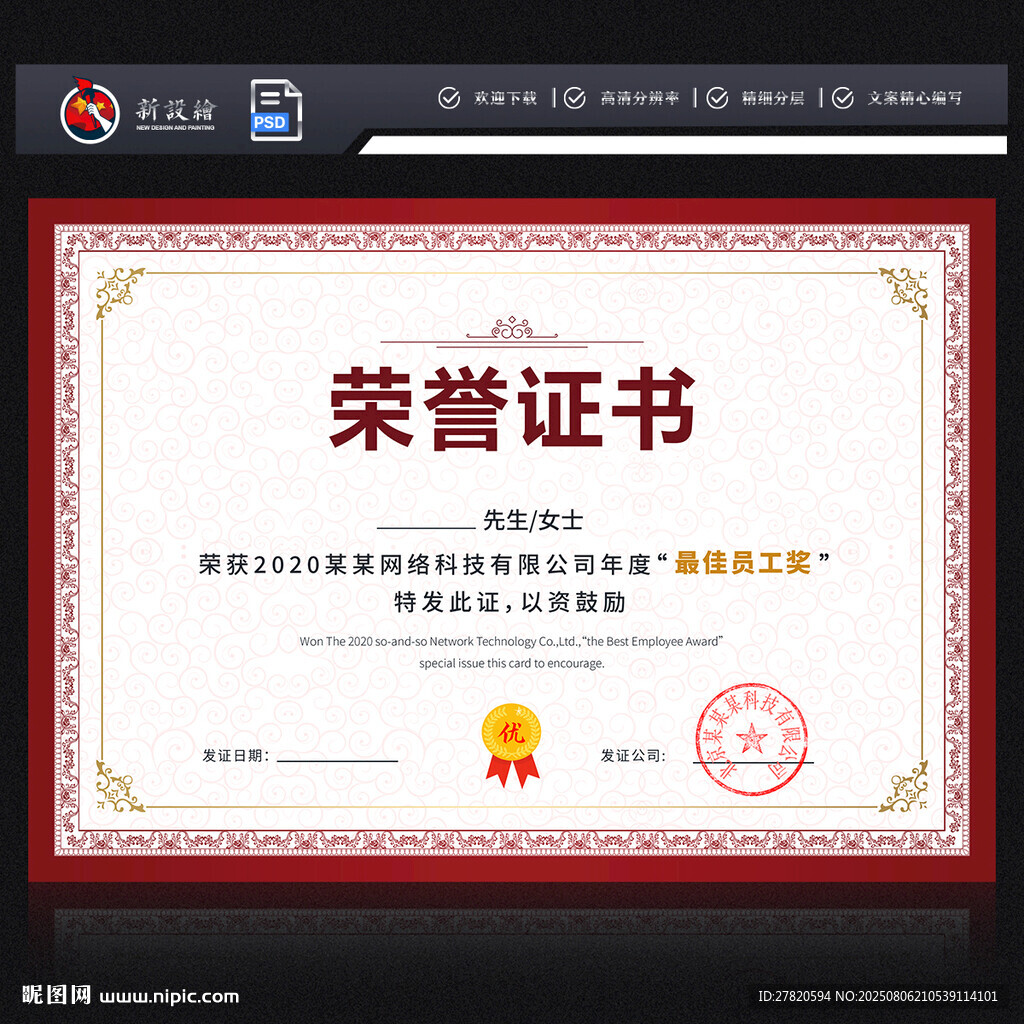 荣誉证书
