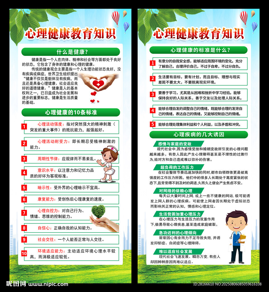 心理健康教育知识展架