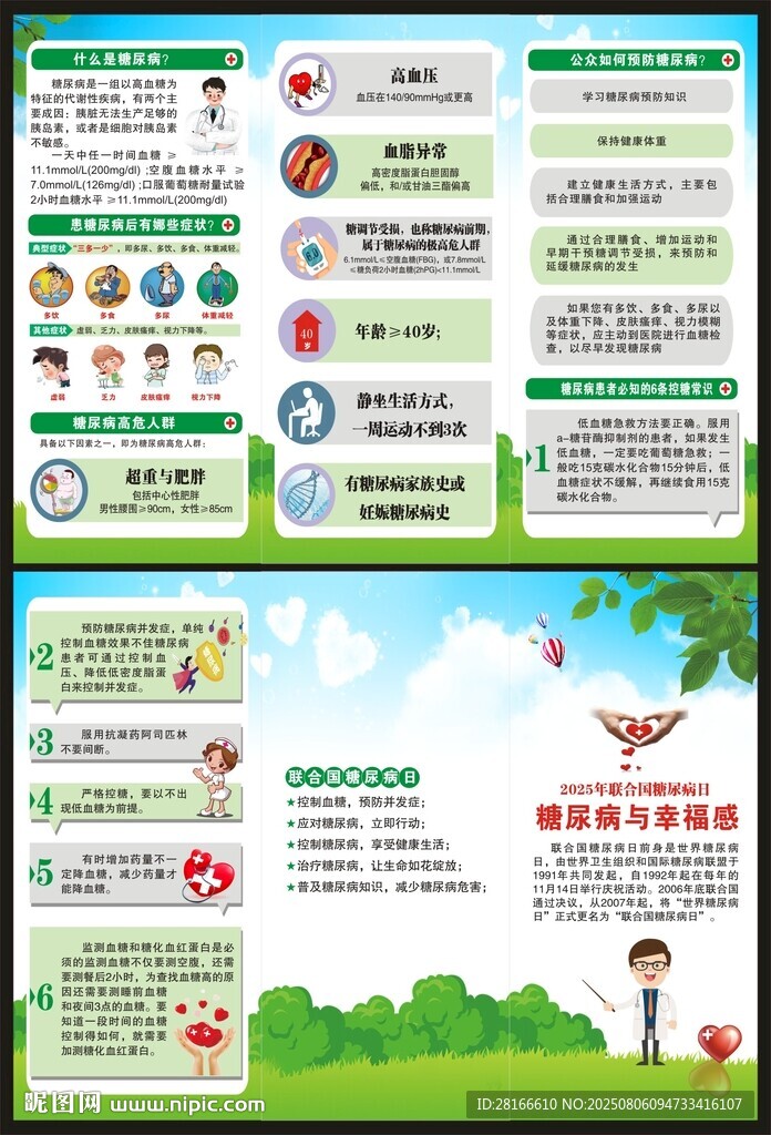 糖尿病日三折页
