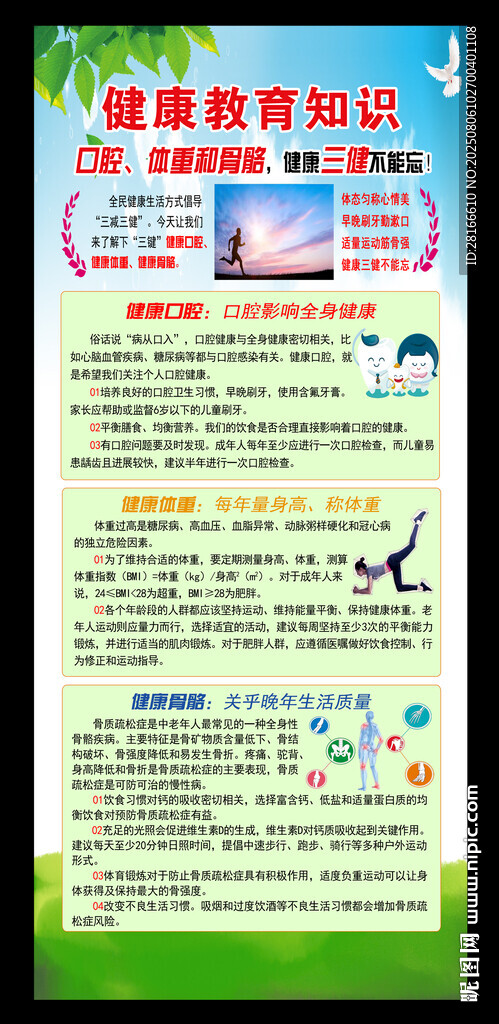 三减三健展架