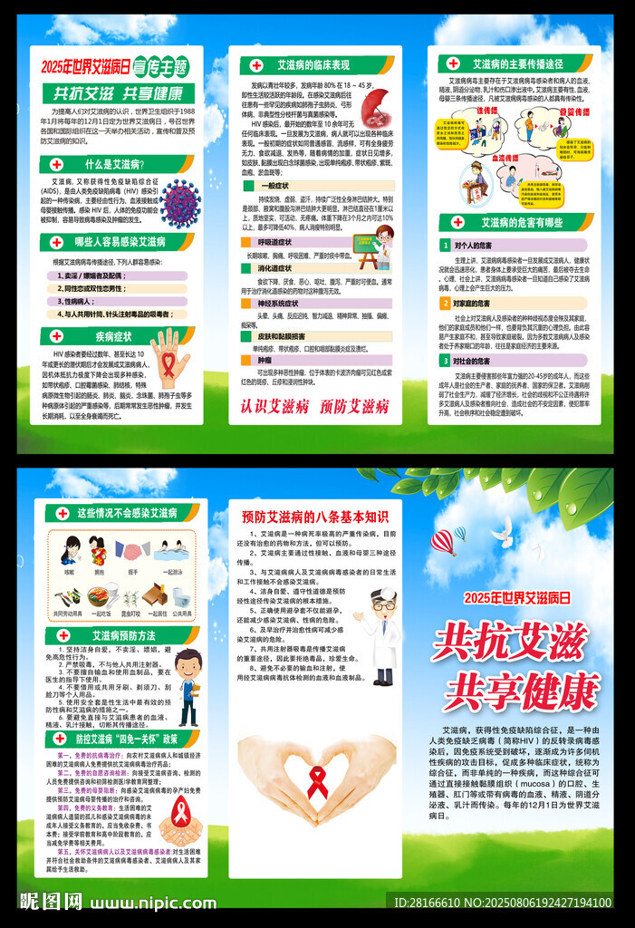 艾滋病日三折页