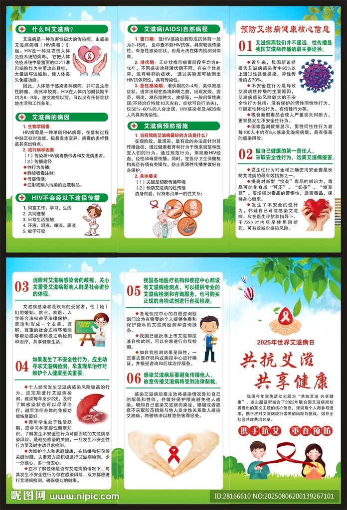 艾滋病日三折页