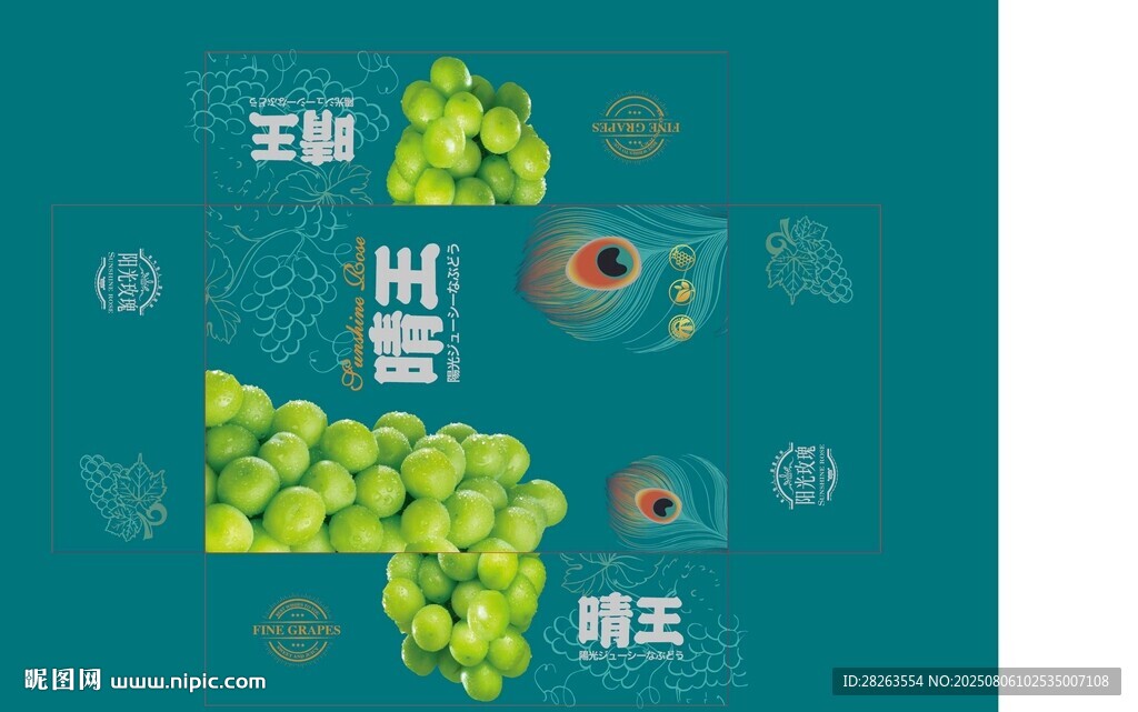 晴王葡萄包装彩盒高清素材