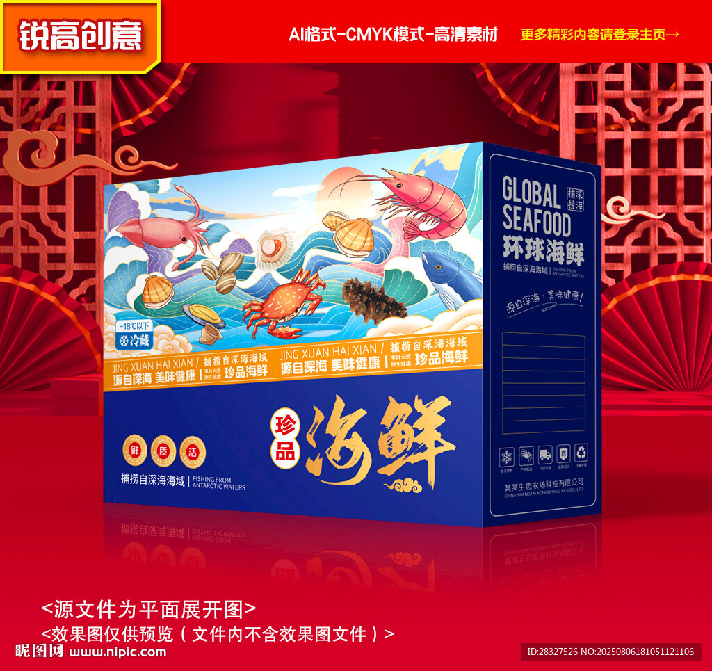 海鲜包装 海产礼盒