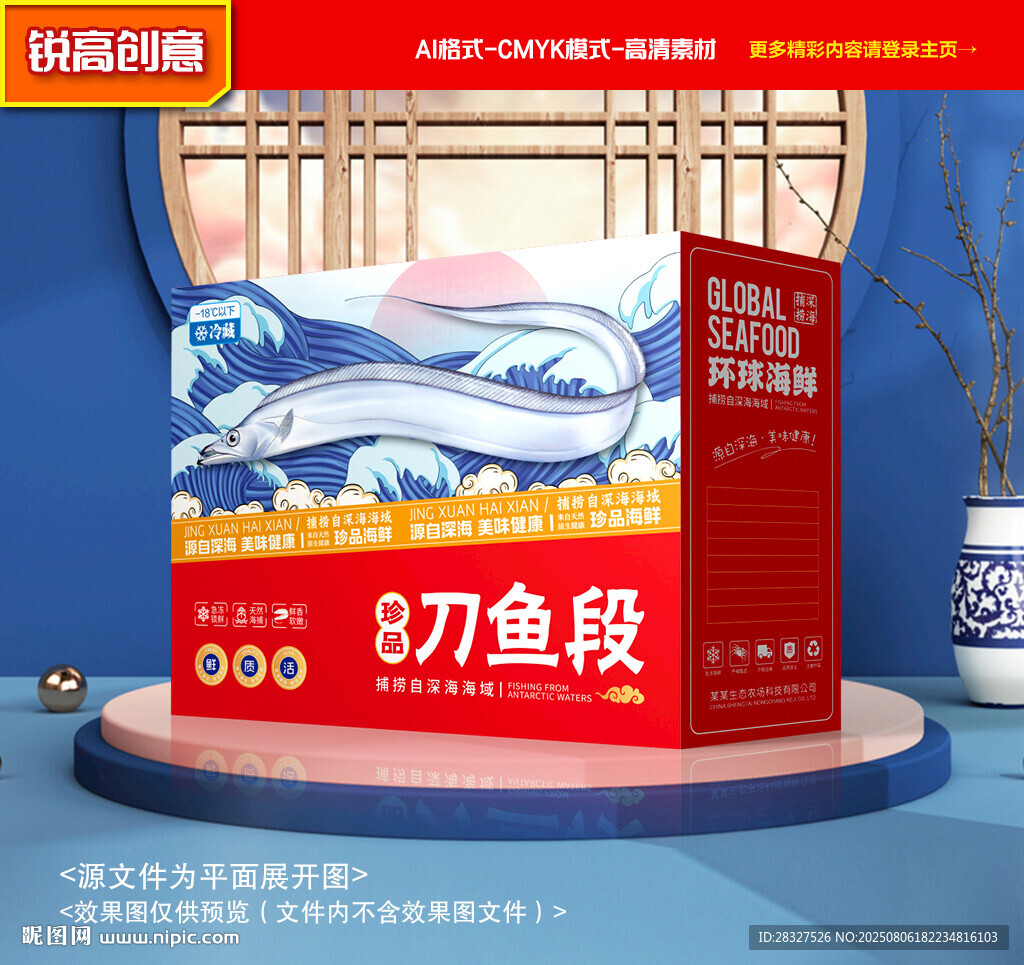 刀鱼包装 带鱼礼盒
