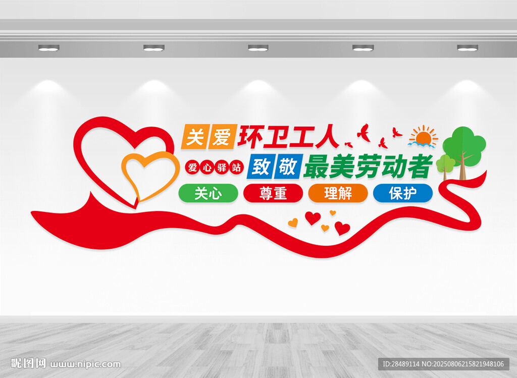 关爱环卫工人文化墙