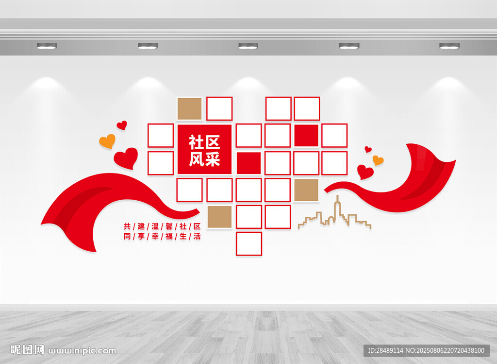 社区风采文化墙