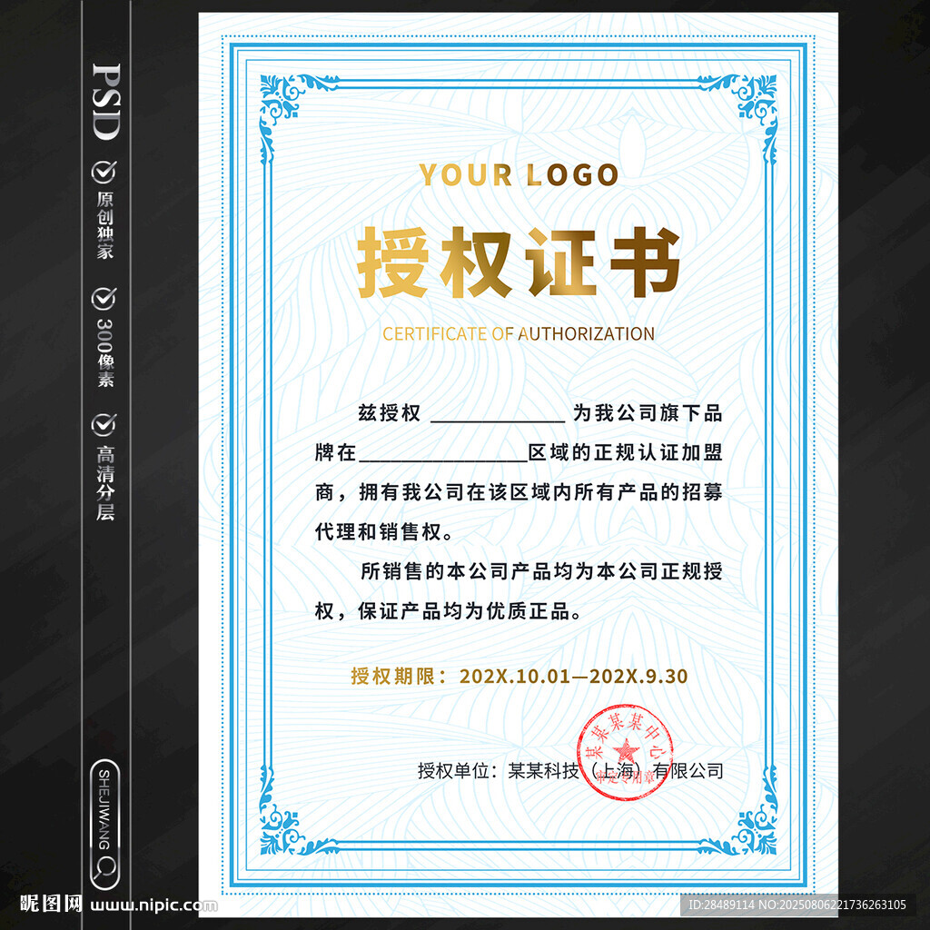 授权证书