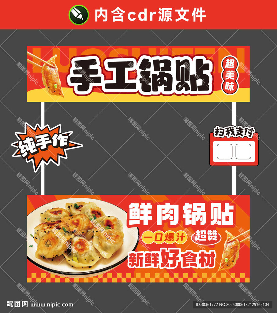 锅贴煎饺