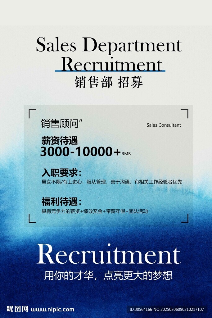 蓝色企业招聘招人活动海报