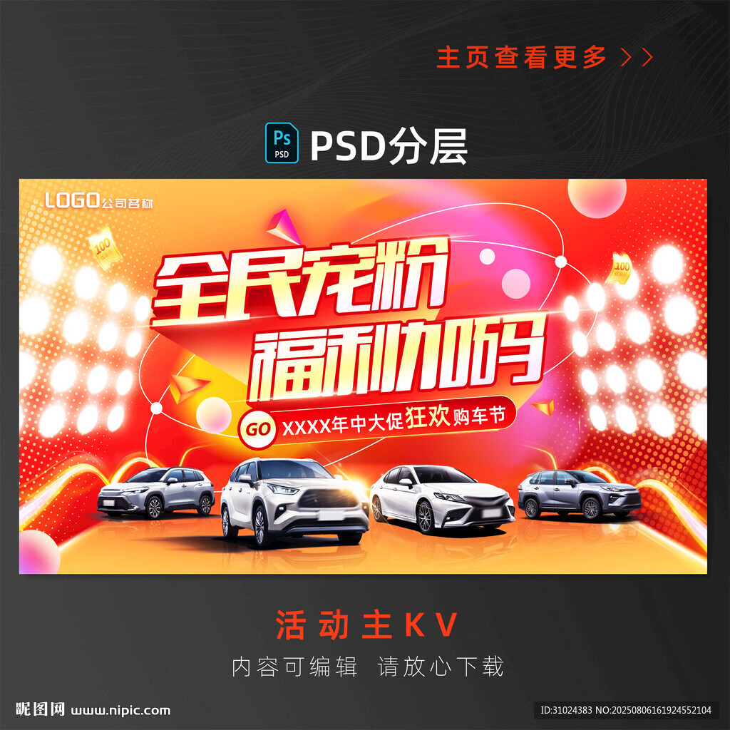 汽车促销海报