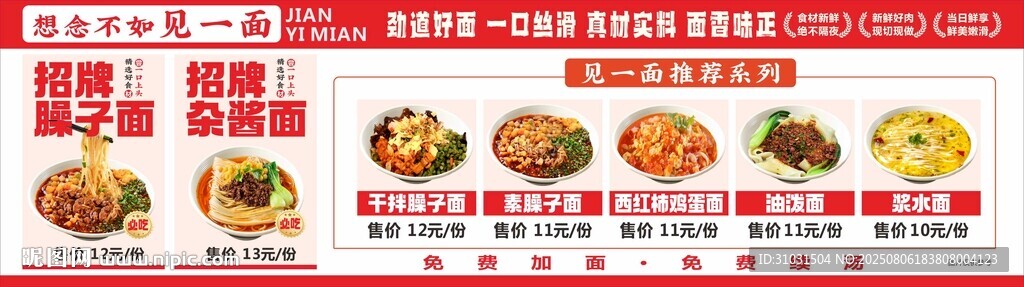 臊子面菜单