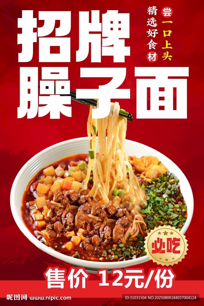 招牌臊子面
