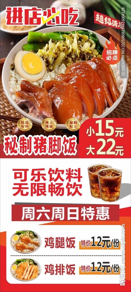 猪脚饭展架