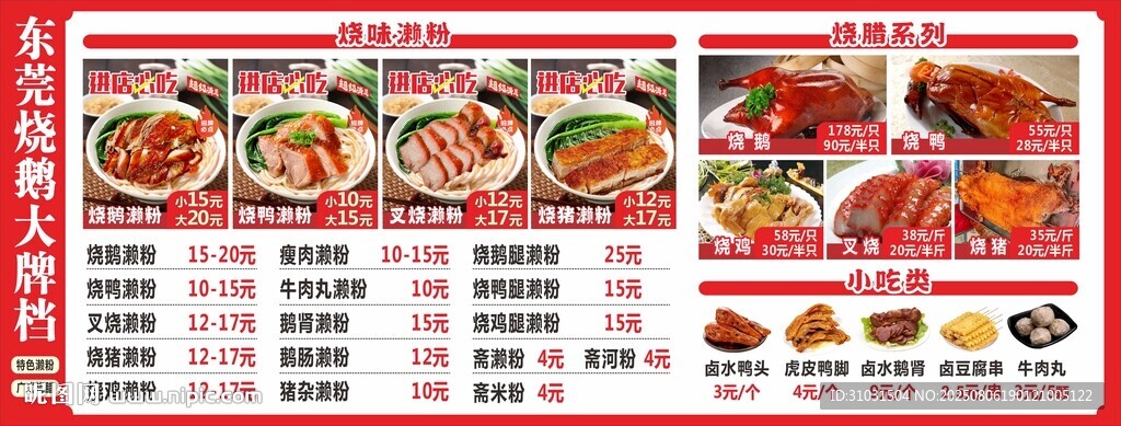 隆江猪脚饭菜单