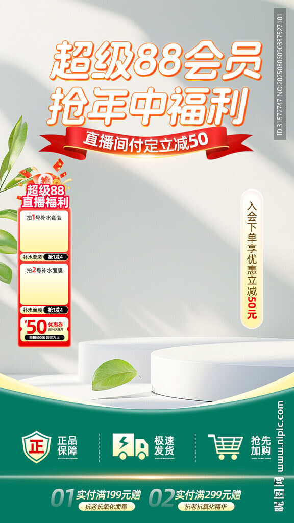 绿色直播间背景