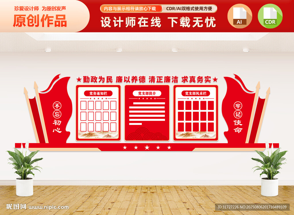 党务公开栏
