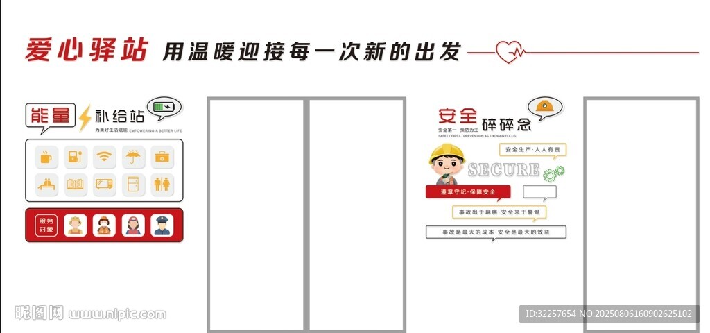 爱心驿站文化墙